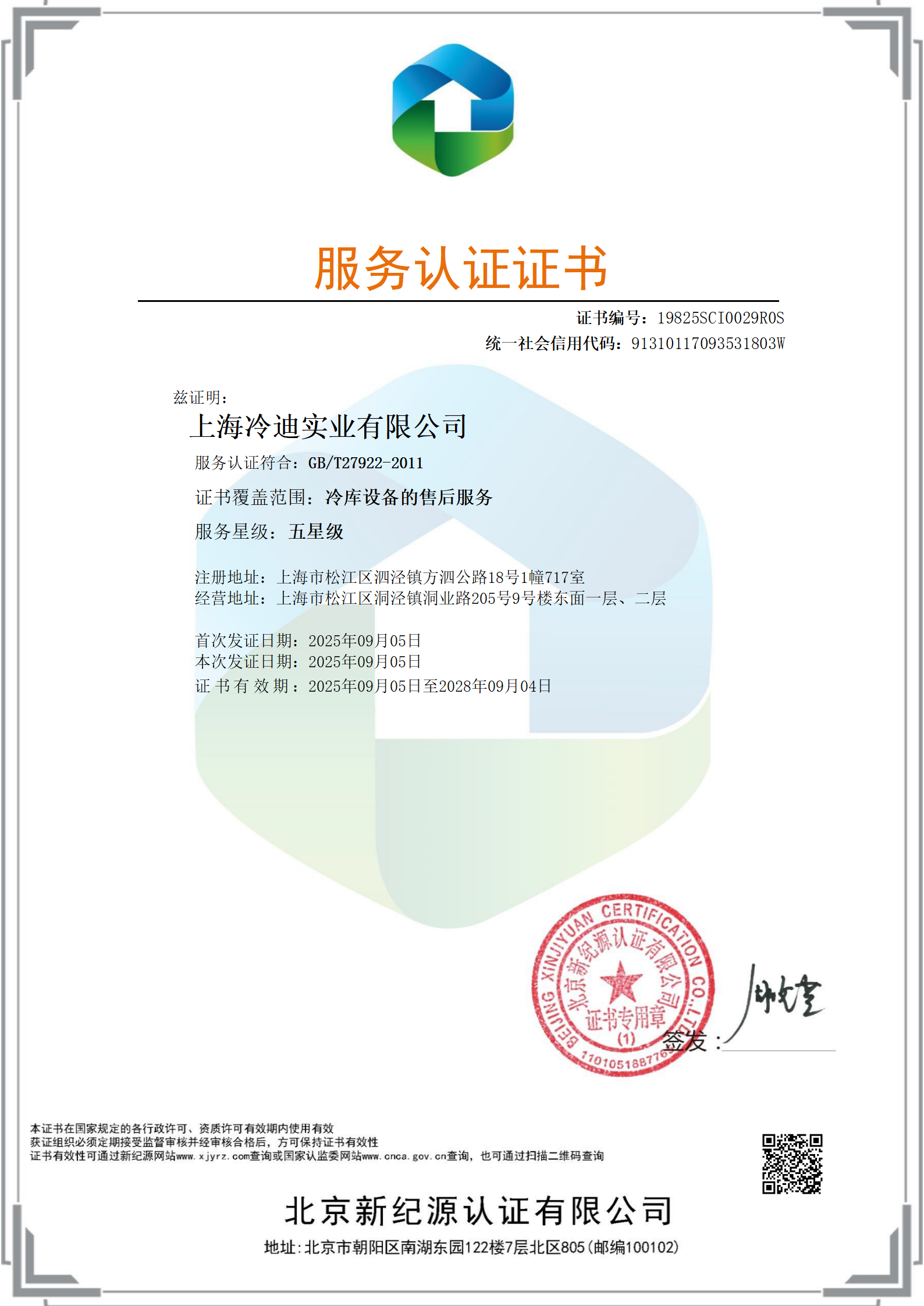 冷迪資質(zhì)(圖6)